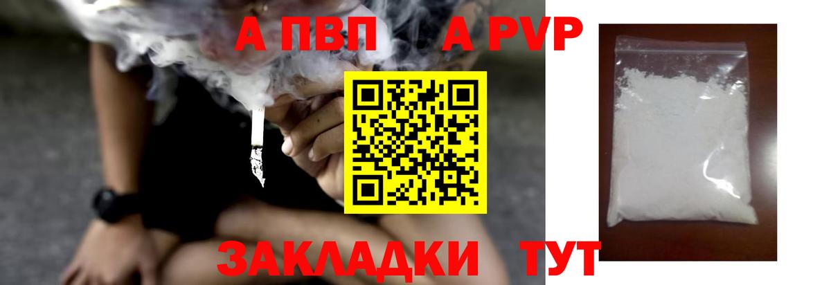 продажа наркотиков  A PVP Соль  Вход с VPN  A PVP СК  A PVP СК  Южно-Сахалинск 