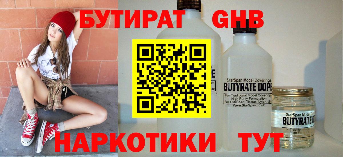 Южно-Сахалинск  Бутират BDO  Вход с VPN 