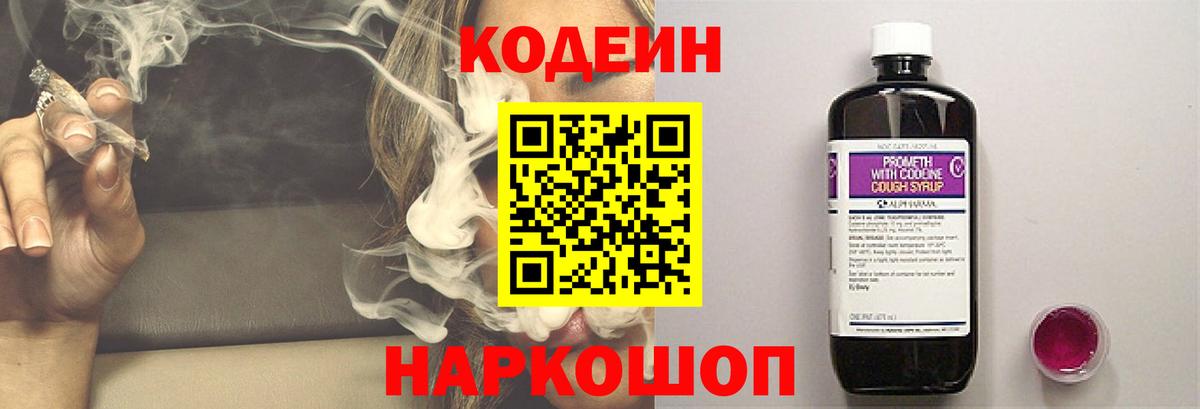 Codein напиток Lean (лин)  Вход с VPN  Codein напиток Lean (лин)  Южно-Сахалинск 