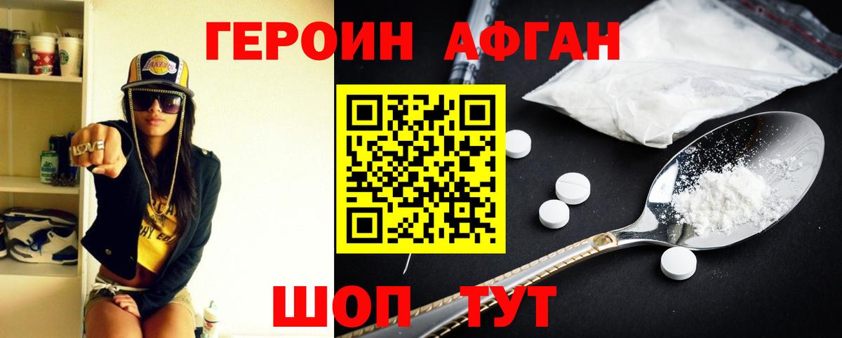 Героин белый  Вход с VPN  Южно-Сахалинск 
