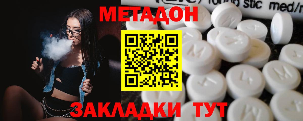 Метадон methadone  Вход с VPN  Метадон methadone  Южно-Сахалинск 